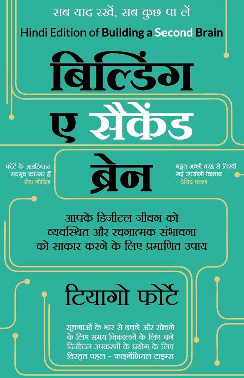 Produktbild: Building a Second Brain by Tiago Forte (Hindi Edition)