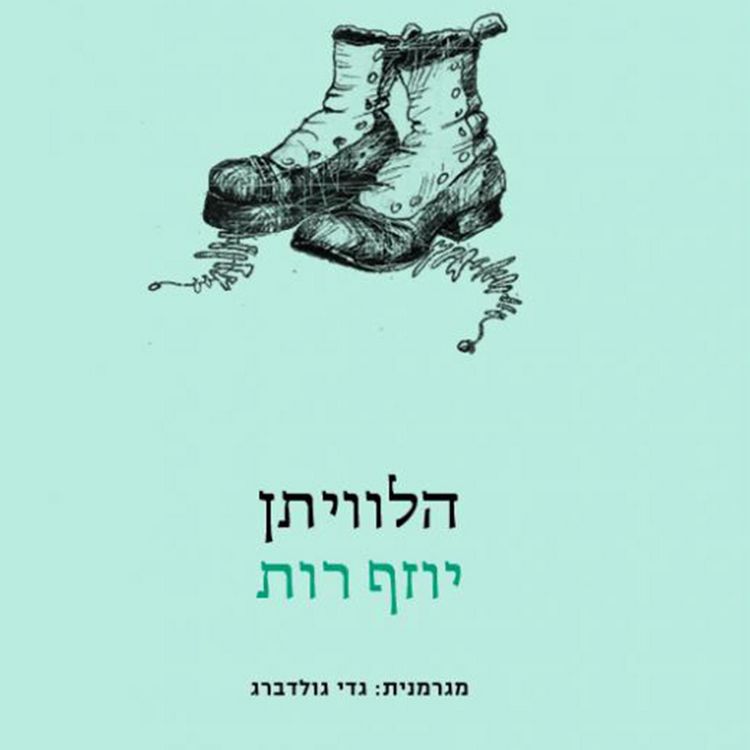 Produktbild: הלוויתן
