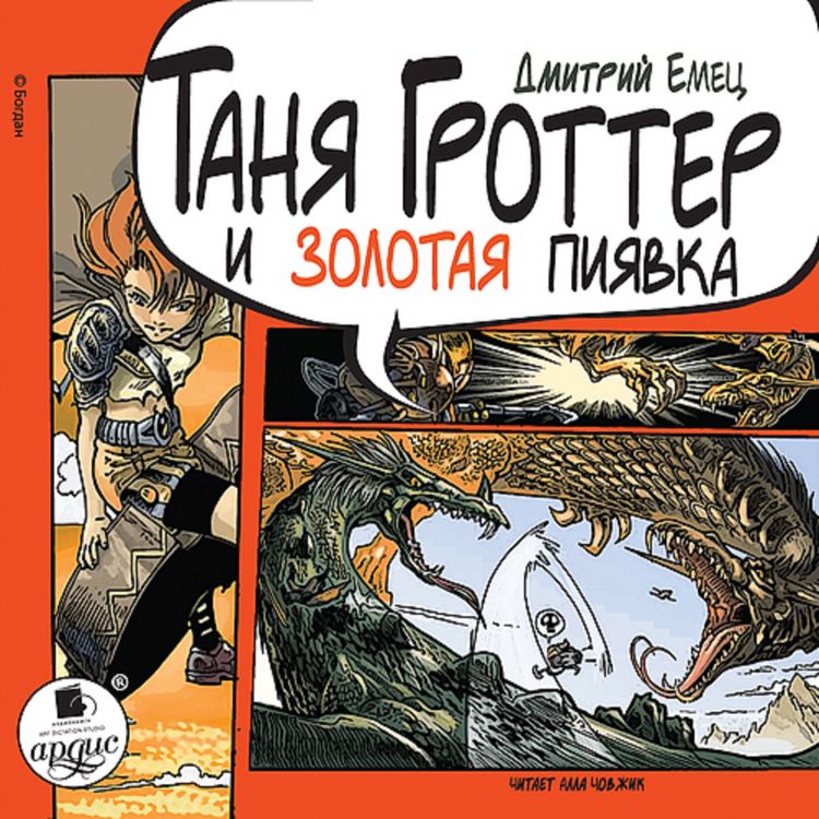 Produktbild: Tanya Grotter i zolotaya piyavka