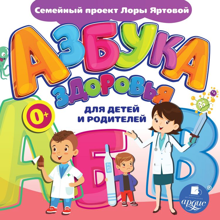 Produktbild: Azbuka zdorov'ya dlya detej i roditelej