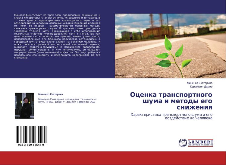 Produktbild: Ocenka transportnogo shuma i metody ego snizheniq