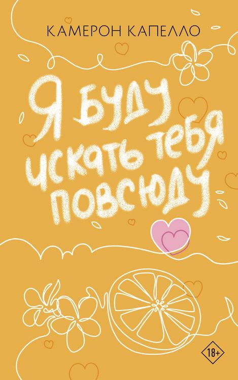 Produktbild: Ya budu iskat tebya povsyudu