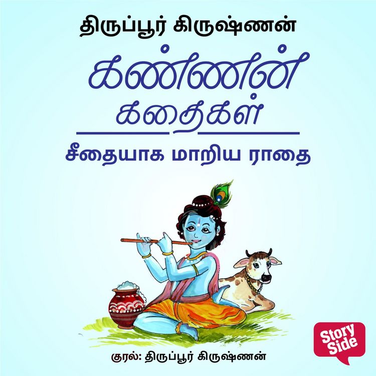 Produktbild: Seethaiyaga Maariya Radhai