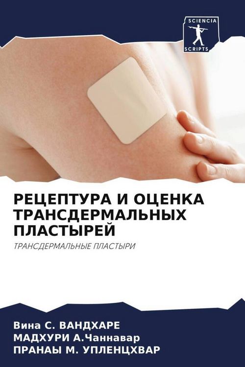 Produktbild: Receptura I Ocenka Transdermal'nyh Plastyrej