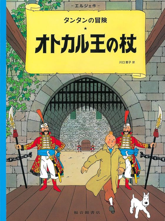 Produktbild: King Ottokar's Sceptre (the Adventures of Tintin)