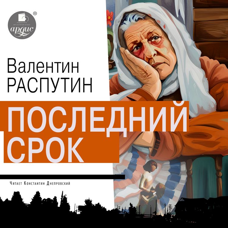 Produktbild: Poslednij srok