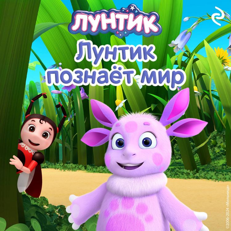 Produktbild: Luntik poznayot mir