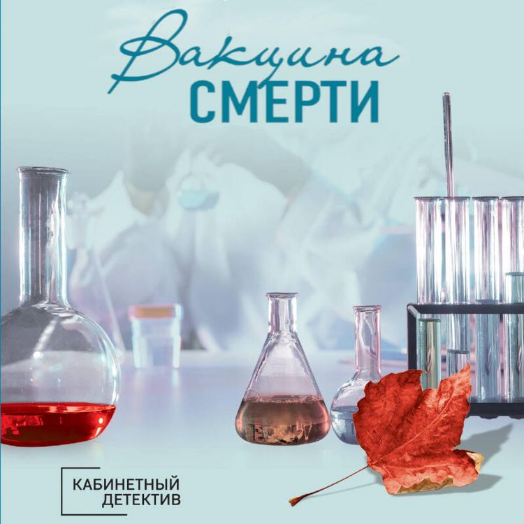 Produktbild: Vaktsina smerti