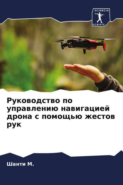 Produktbild: Rukowodstwo po uprawleni&uuml; nawigaciej drona s pomosch'&uuml; zhestow ruk