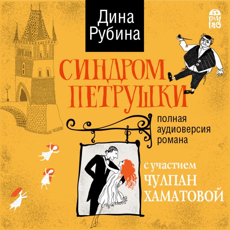 Produktbild: Sindrom Petrushki