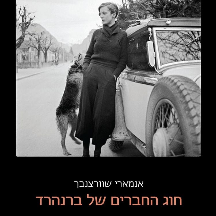 Produktbild: חוג החברים של ברנהרד