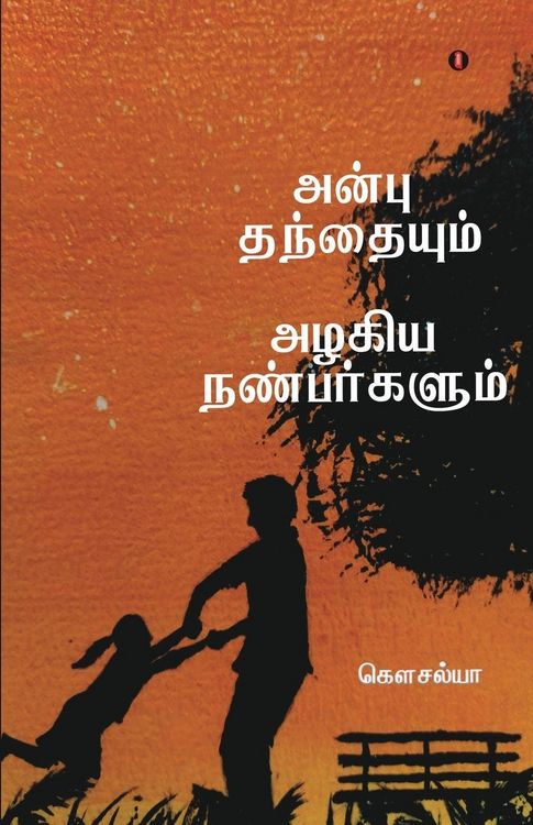 Produktbild: Anbu Thanthaium alakiya nanbarkalum