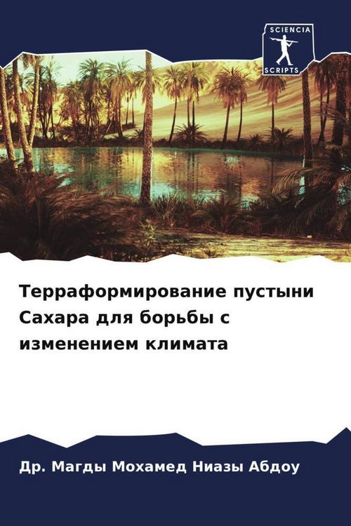 Produktbild: Terraformirowanie pustyni Sahara dlq bor'by s izmeneniem klimata