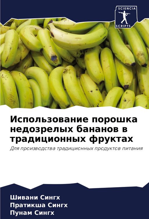 Produktbild: Ispol'zowanie poroshka nedozrelyh bananow w tradicionnyh fruktah