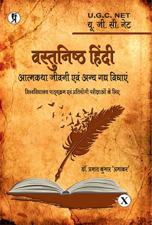 Produktbild: Vastunishth Hindi Atmakatha, Sansmaran Evam Jeevani