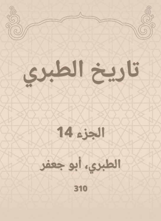 Produktbild: History of Al -Tabari