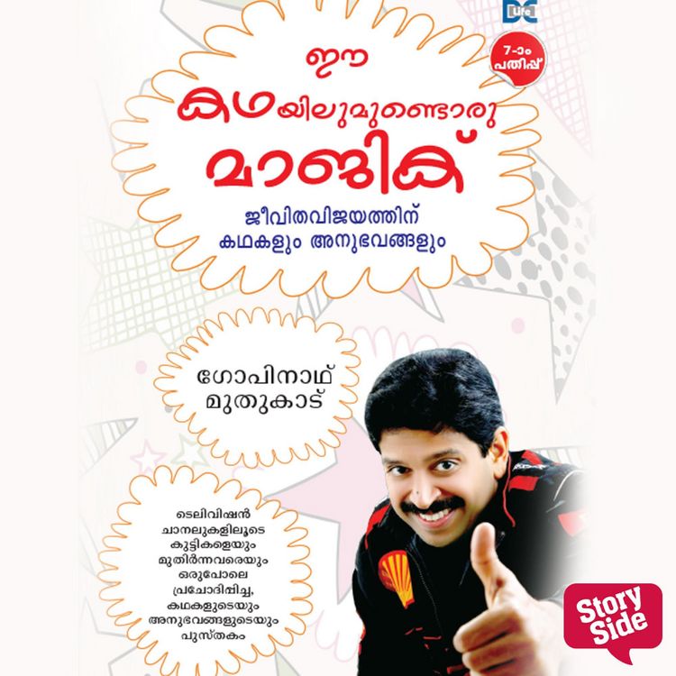 Produktbild: Ee Kathayilumundoru Magic