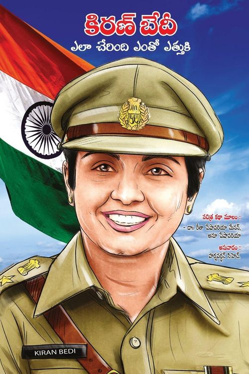 Produktbild: Kiran Bedi Making of the Top Cop in Telugu (కిరణ్ బేదీ ఎలా చేరింది ఎంతో ఎత్తుక