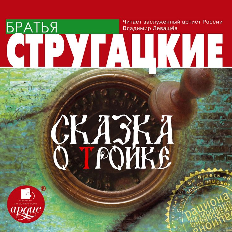 Produktbild: Skazka o Trojke