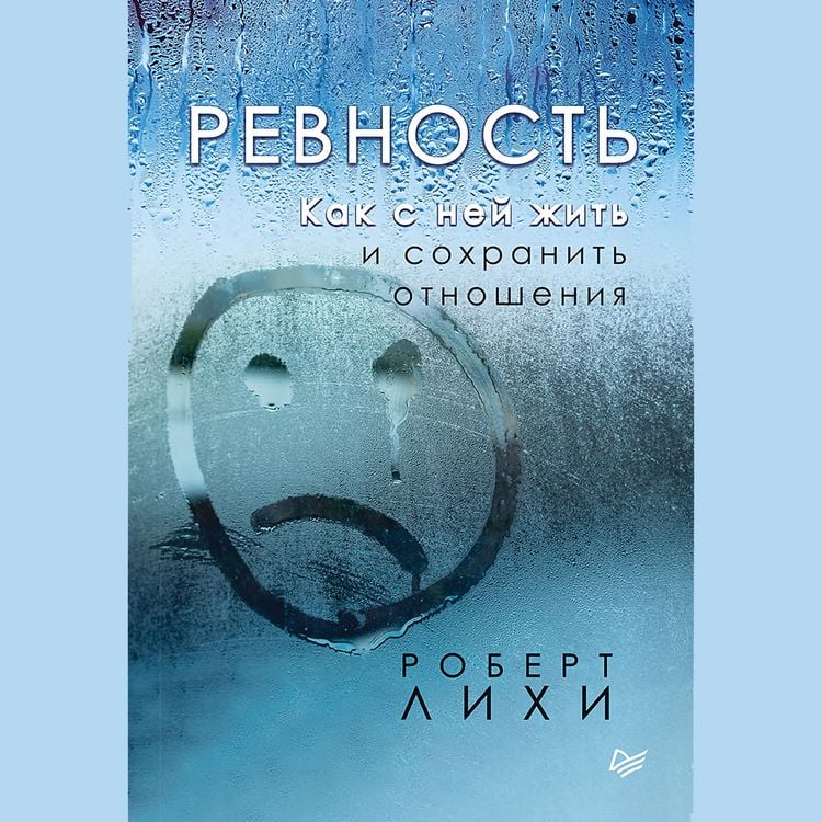 Produktbild: The Jealousy Cure: Learn to Trust, Overcome Possessiveness, and Save Your Relationship