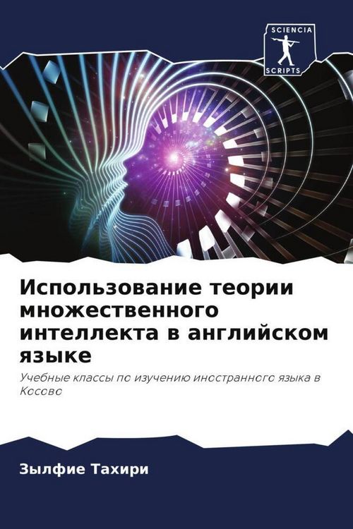 Produktbild: Ispol'zowanie teorii mnozhestwennogo intellekta w anglijskom qzyke