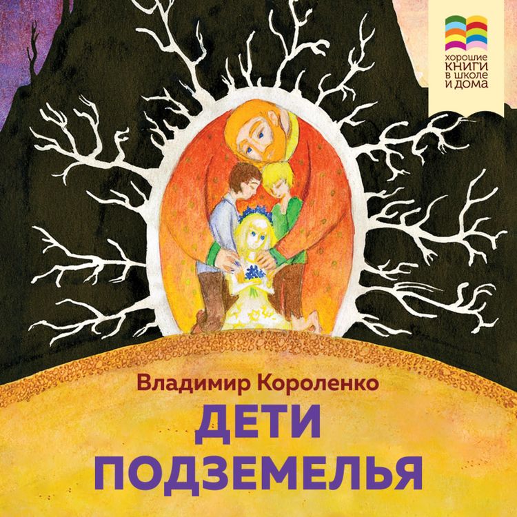 Produktbild: Deti podzemel'ya