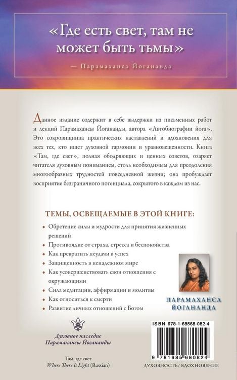 Produktbild: Where There Is Light - Russian