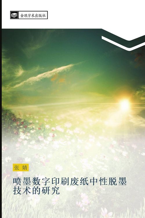 Produktbild: Pen mo shu zi yin shua fei zhi zhong xing tuo mo ji shu de yan jiu