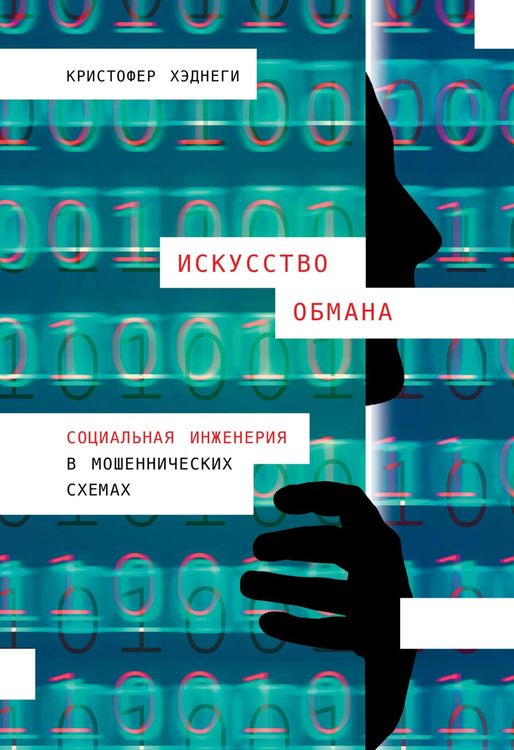 Produktbild: Social Engineering: The Art of Human Hacking