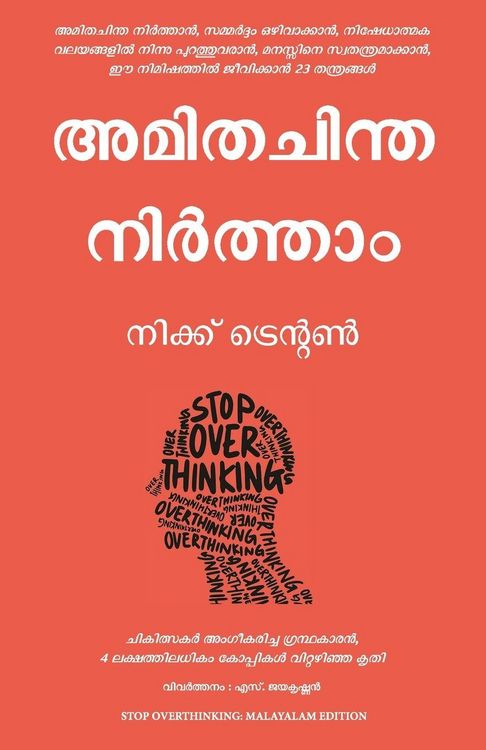 Produktbild: STOP OVERTHINKING