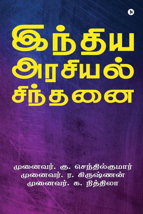 Produktbild: Indian Political Thought