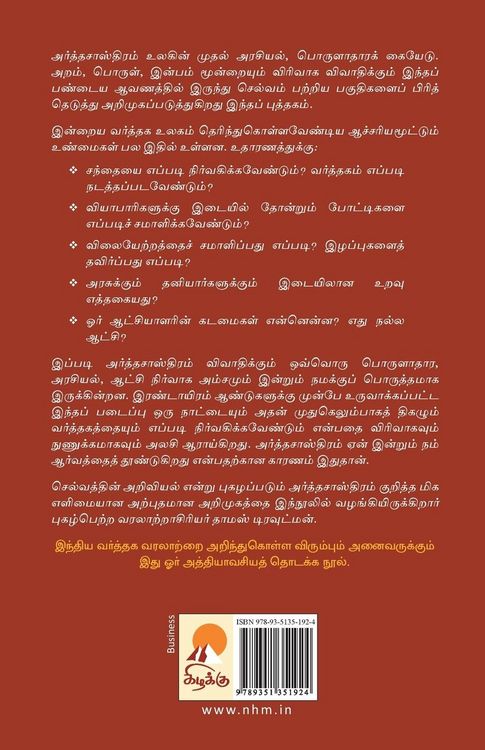 Produktbild: Arthasasthiram_Kzk