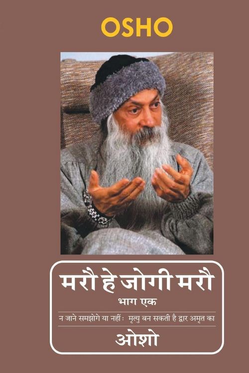 Produktbild: Maro He Jogi Maro - Part-1 (मरौ हे जोगी मरौ भाग-1)