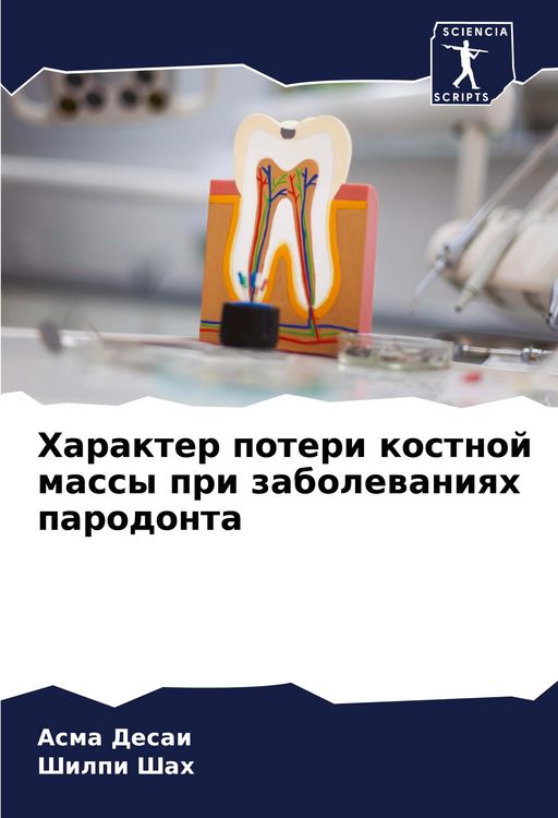 Produktbild: Harakter poteri kostnoj massy pri zabolewaniqh parodonta