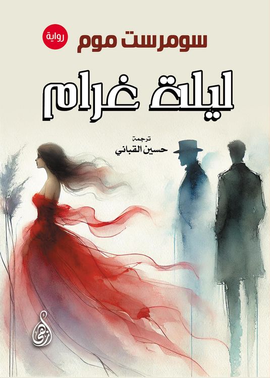 Produktbild: A Night of Love (novel)