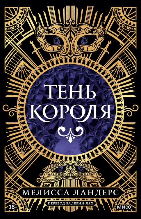 Produktbild: Ten' korolya