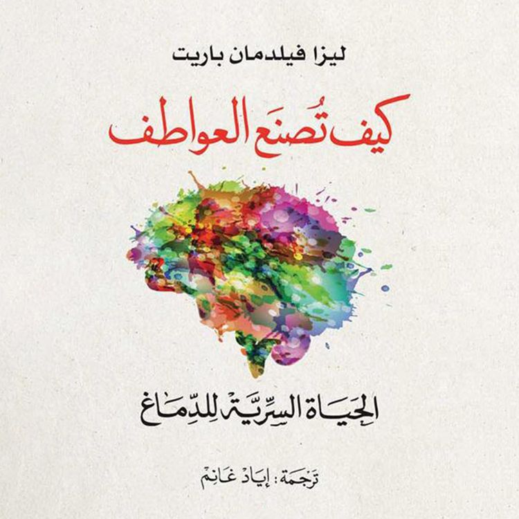 Produktbild: كيف تصنع العواطف