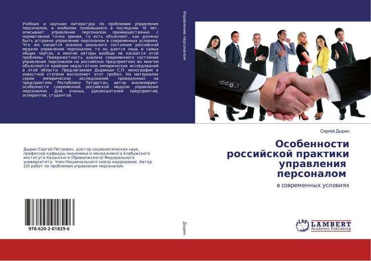 Produktbild: Osobennosti rossijskoj praktiki uprawleniq personalom