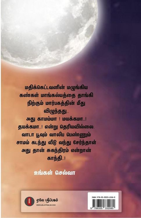 Produktbild: Kolaikara Nilavu