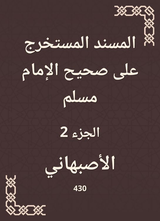 Produktbild: Al -Musnad extracted on Sahih Imam Muslim