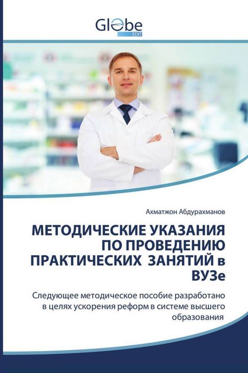Produktbild: Metodicheskie Ukazaniya Po Provedeniju Prakticheskih Zanyatij W Vuze