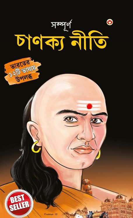 Produktbild: "Sampurn Chanakya Neeti