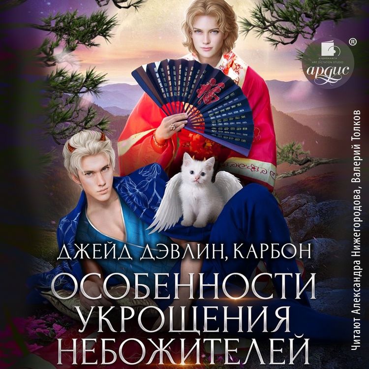 Produktbild: Osobennosti ukroshcheniya nebozhitelej