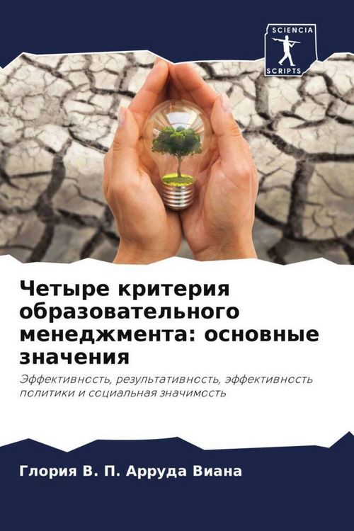 Produktbild: Chetyre kriteriq obrazowatel'nogo menedzhmenta: osnownye znacheniq