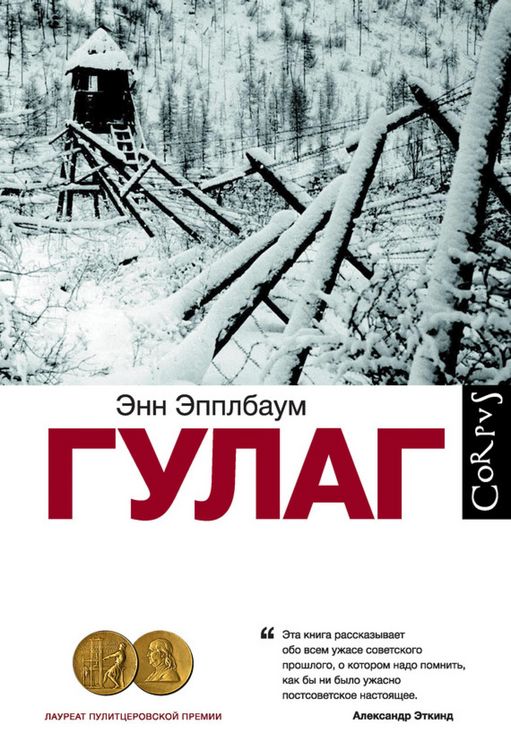 Produktbild: GULAG