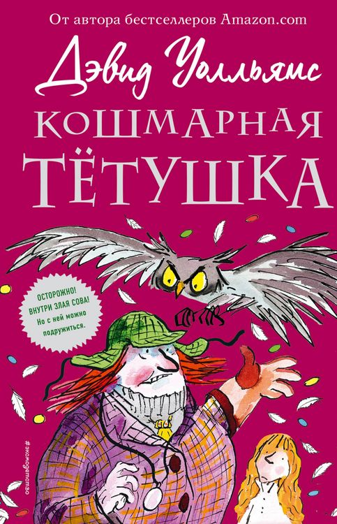 Produktbild: Koshmarnaya tyotushka