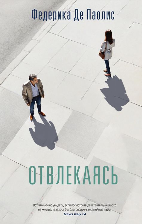 Produktbild: Otvlekayas'