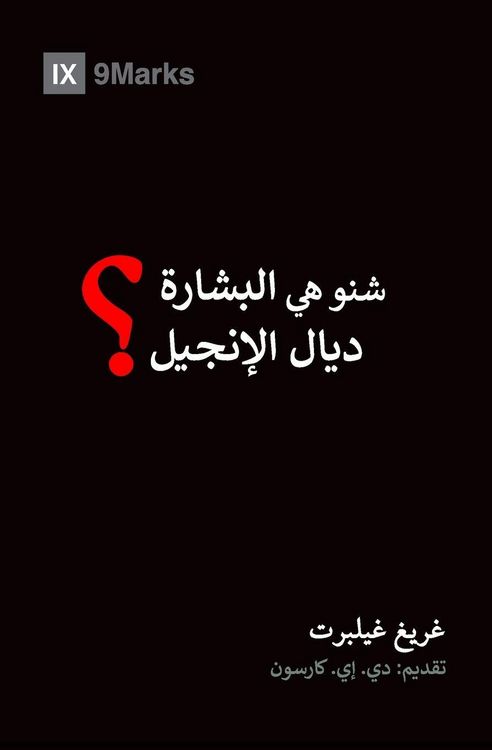 Produktbild: What Is the Gospel? (Moroccan Arabic)