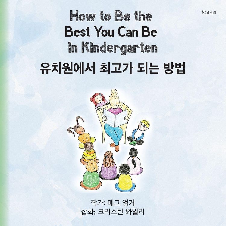 Produktbild: How to Be the Best You Can Be in Kindergarten (Korean)