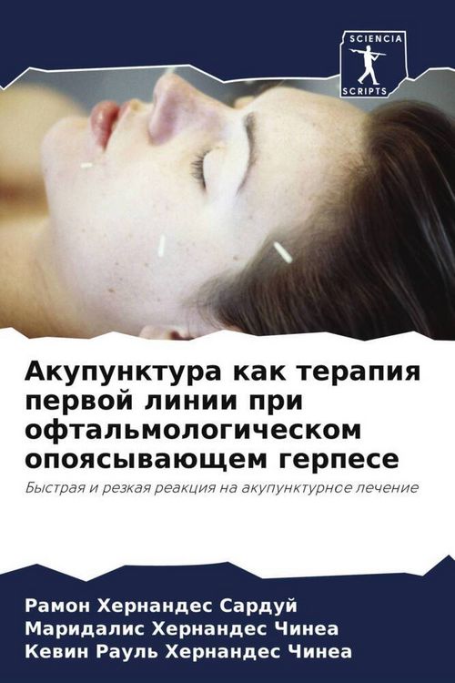 Produktbild: Akupunktura kak terapiq perwoj linii pri oftal'mologicheskom opoqsywa&uuml;schem gerpese